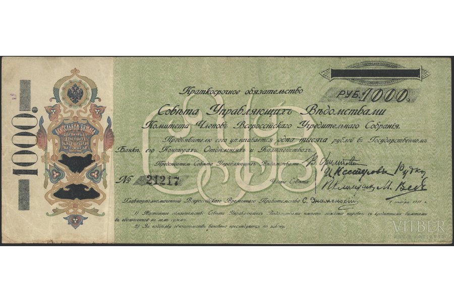 1000 рублей, вексель, 1918 г., Российская империя