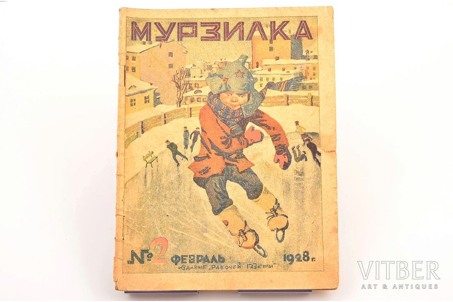 "Мурзилка", № 2 (февраль), edited by К. Мальцев, 1928, издание "Рабочей газеты", Moscow, 32 pages, 23.7 x 17.5 cm