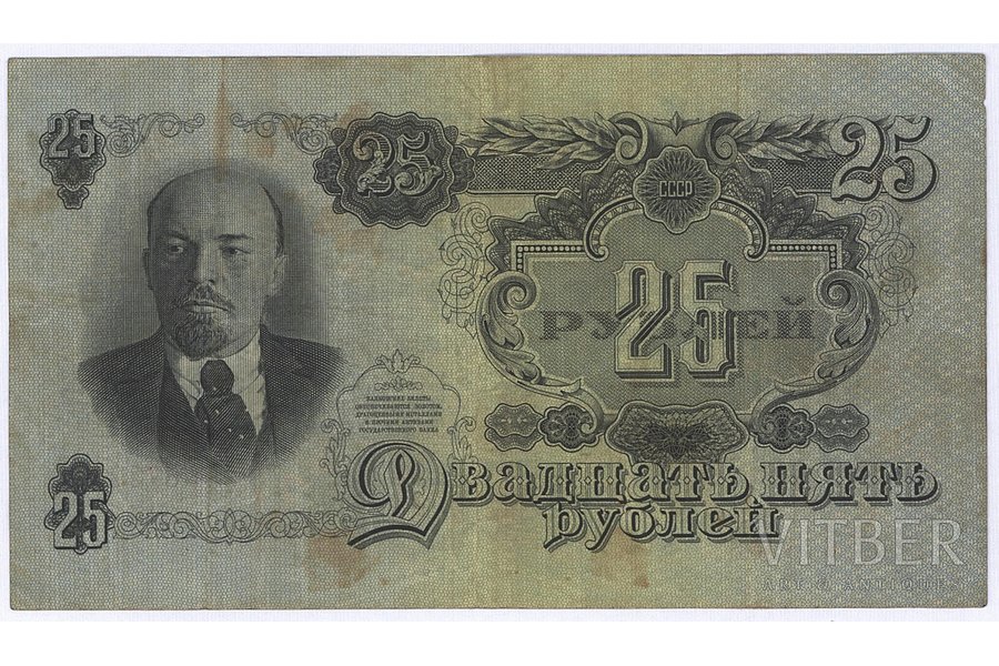 25 rubļi, banknote, 1947 g., PSRS, F