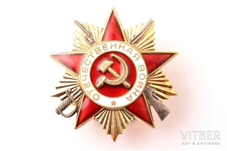 order, The Order of the Patriotic War, № 2033455, 1st class, USSR