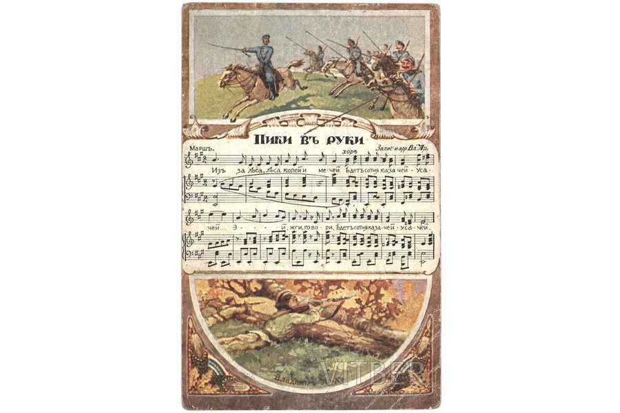 postcard, propaganda, Russia, beginning of 20th cent., 14 x 9 cm