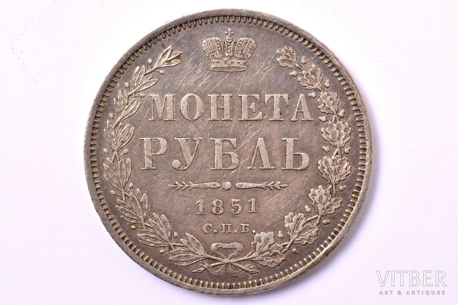 1 рубль, 1851 г., ПА, серебро, Российская империя, 20.63 г, Ø 35.6 мм, XF