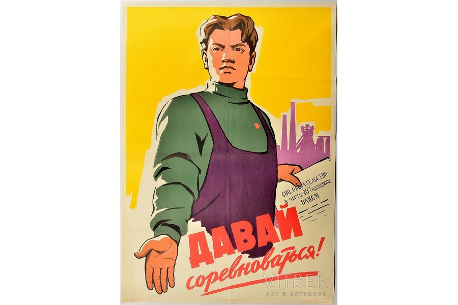 Ivanov Konstantin (1921—2003), Lets compete!, 1958, poster, paper, 82.2 x 58 cm, Publisher - ИЗОГИЗ, Moscow