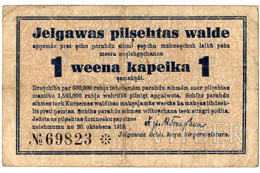 1 копейка, банкнота, Городское управление Елгавы, 1915-1920 г., Латвия, VF