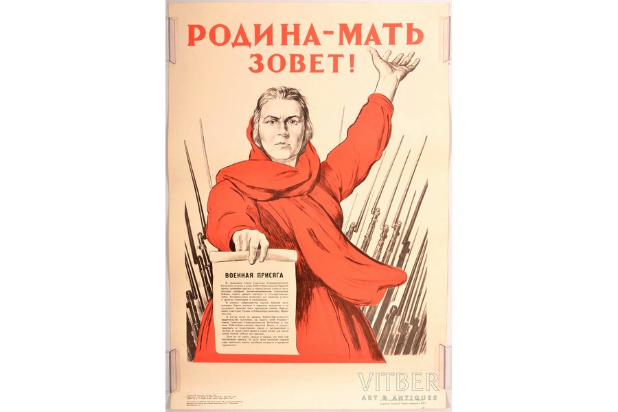 Toidze Irakly (1902–1985), The Motherland calls!, 1967, poster, paper, 56.7 x 38.6 cm, publisher - "Советский художник", Moscow;  № 5 from compilation "Дорогой борьбы и побед"