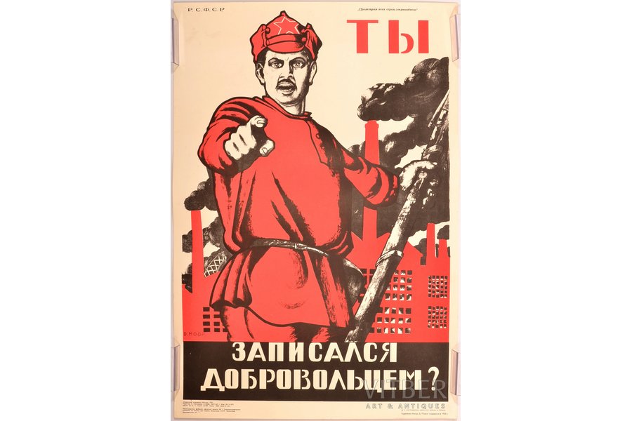 Moors Dmitrijs (1883–1946), Vai tu pieteicies par brīvprātīgo?, 1967 g., plakāts, papīrs, 56.8 x 38.7 cm, izdevējs - "Советский художник", Maskava; Nr. 2 no izlases "Дорогой борьбы и побед"