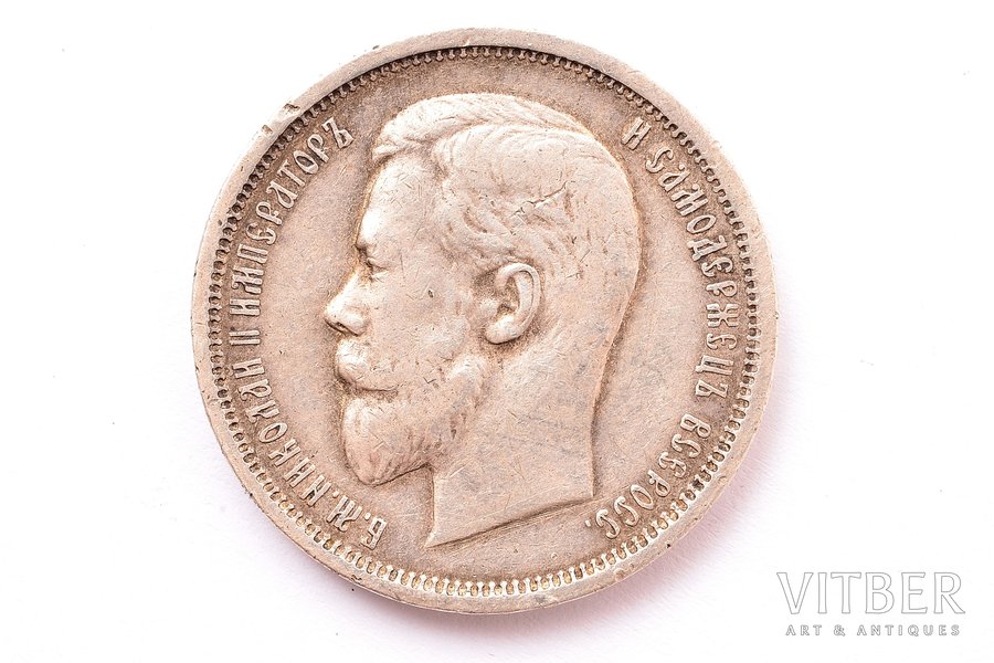 полтина (50 копеек), 1910 г., ЭБ, серебро, Российская империя, 9.93 г, Ø 27.2 мм, AU, XF