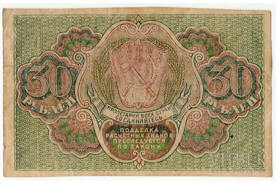 30 rubļi, banknote, PSRS, VF