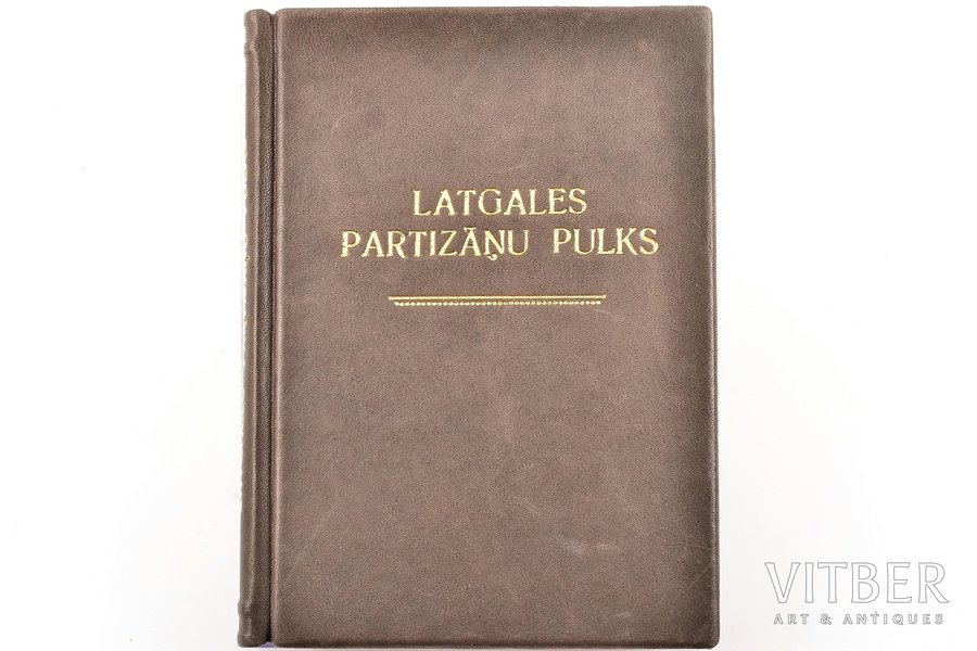 Henriks Logins, "Latgales partizāņu pulks", Izdots pēc Balvu pilsētas valdes pasūtījuma, 1993, Balvi, 208 pages, leather binding, disordered pagination, 19.3 x 13.7 cm
