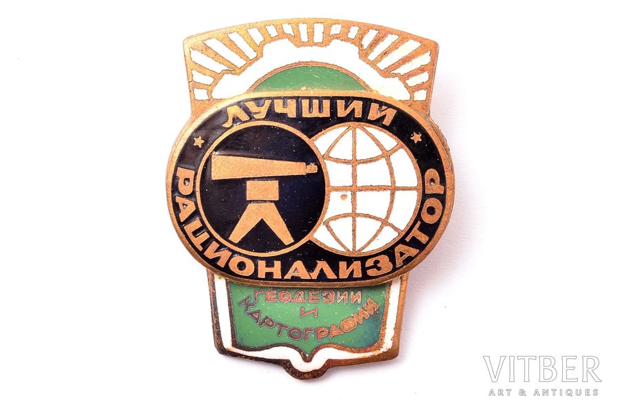badge, The Best Innovator of Geodesy and Cartography, USSR, 34.8 x 27.8 mm