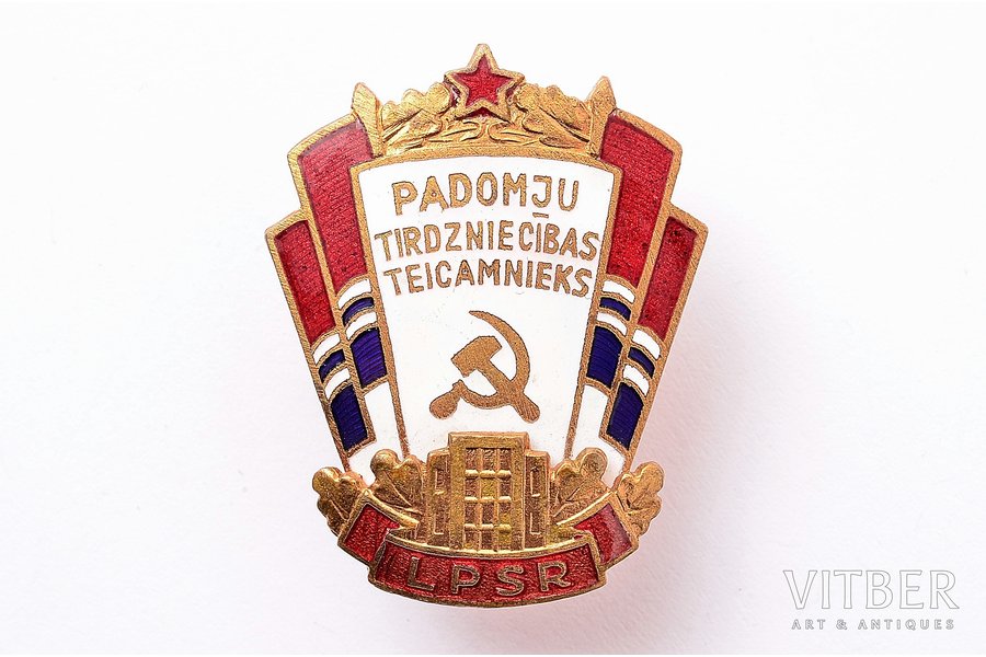 знак, Отличник советской торговли, ЛССР, СССР, 35 х 27.5 мм