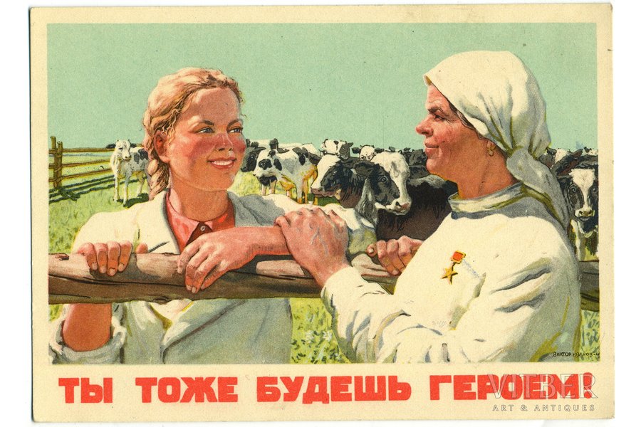 atklātne, patriotika (Tu arī kļūsi par varoni), PSRS, 1950 g., 15 x 10.6 cm