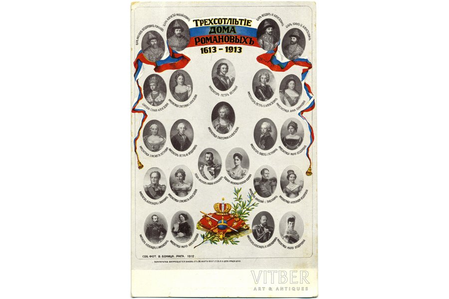 открытка, трехсотлетие дома Романовых, Российская империя, начало 20-го века, 14x8,8 см