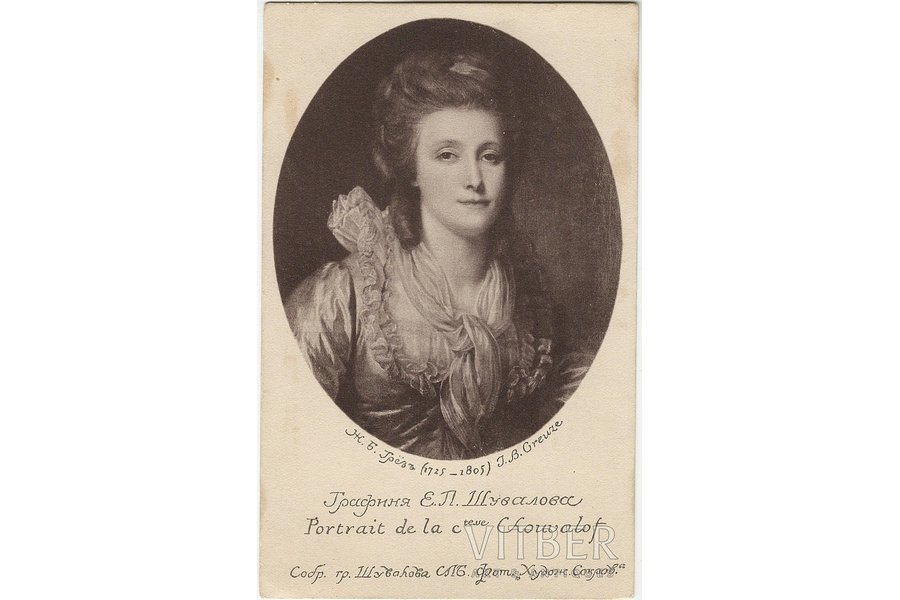 открытка, Графиня Е.П. Шувалова, Российская империя, начало 20-го века, 14.4 x 9 см