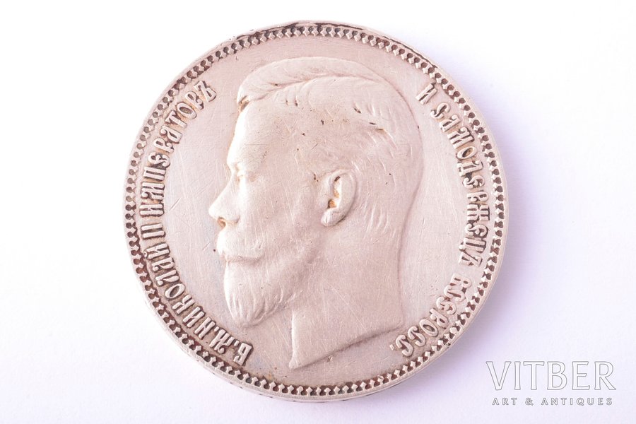 1 rublis, 1911 g., EB, sudrabs, Krievijas Impērija, 19.97 g, Ø 33.8 mm, XF