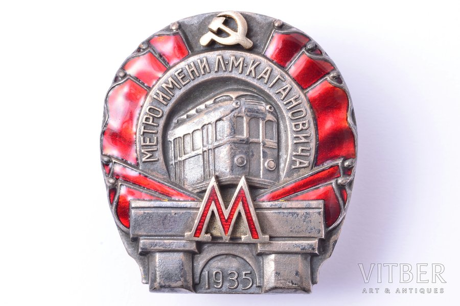 badge, Metropolitan in the name of Kaganovich I queue, № 8880, USSR, 1935, 36.3 x 33.2 mm