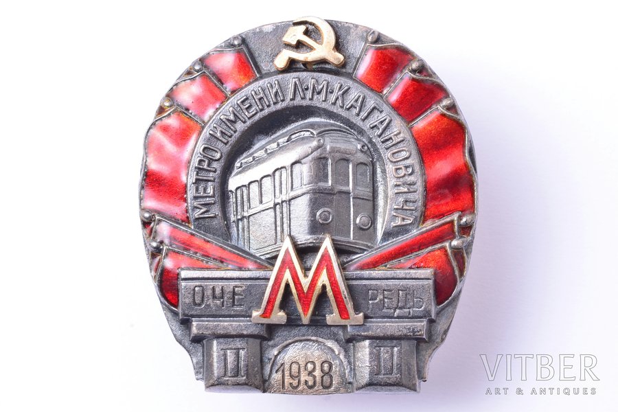 знак, Метро имени Кагановича II очередь, № 22287, СССР, 1938 г., 37 x 33.2 мм, чешуйчатый скол на эмали (16 часов)