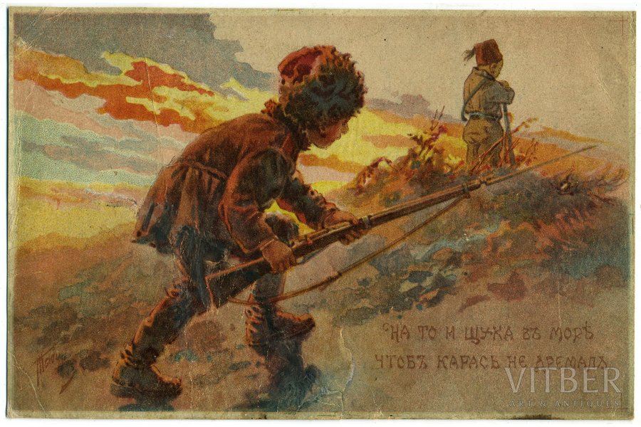 postcard, propaganda, Russia, beginning of 20th cent., 14,8 x 9,6 cm