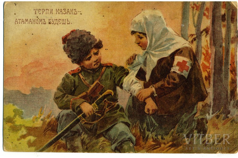 atklātne, propaganda, Krievijas impērija, 20. gs. sākums, 13,8x8,8 cm