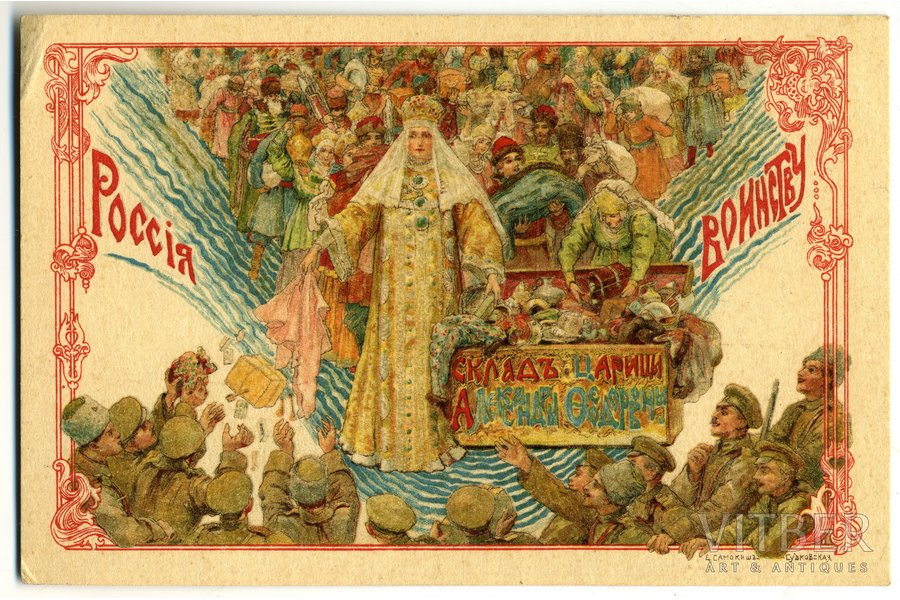открытка, пропаганда, Российская империя, начало 20-го века, 13,8x9 см