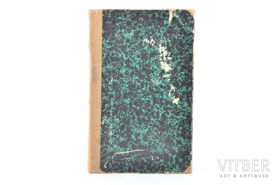"Циркуляры Главного Штаба за 1868 год", № 1-313, 1248 pages, possessory binding, stamps, water stains, 21.1 x 13.4 cm, 1 sheet with charts, Circulars № 30, 48, 202, 310 missing