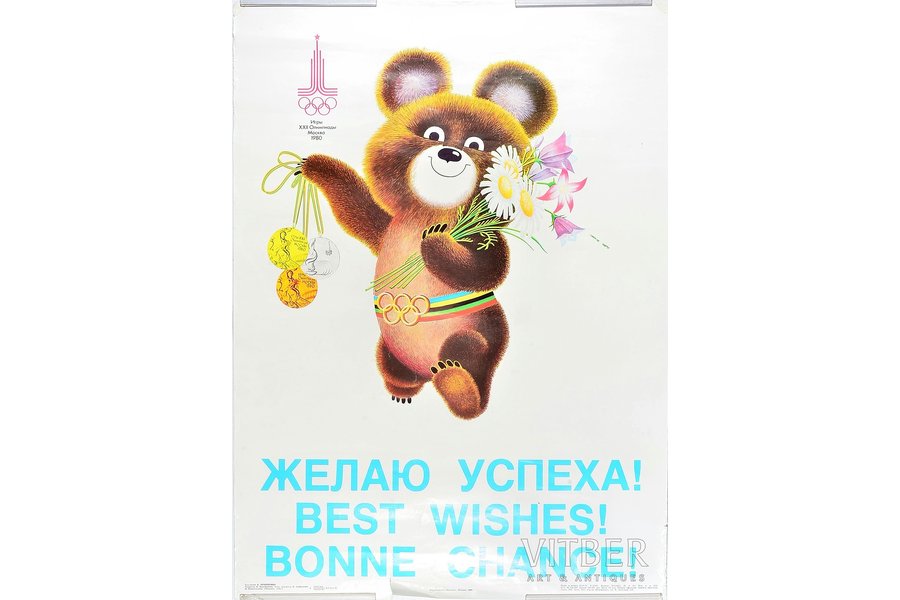 Moscow 80, olympic games, 1980, paper, offset, 65.5 x 47.8 cm, artist - A. Arhipenko, publisher - PLAKAT