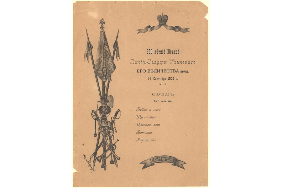 menu, Dinner in commemoration of 250th anniversary of His Majesty's ulan lifeguard regiment, 14th of September 1903., Russia, 1903, 29.9 x 22.3 cm