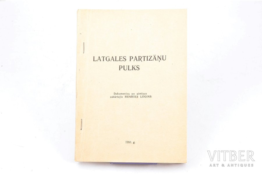 Henriks Logins, "Latgales partizāņu pulks", Izdots pēc Balvu pilsētas valdes pasūtījuma, 1993 г., Балви, 208 стр., 19.9 x 13.8 cm