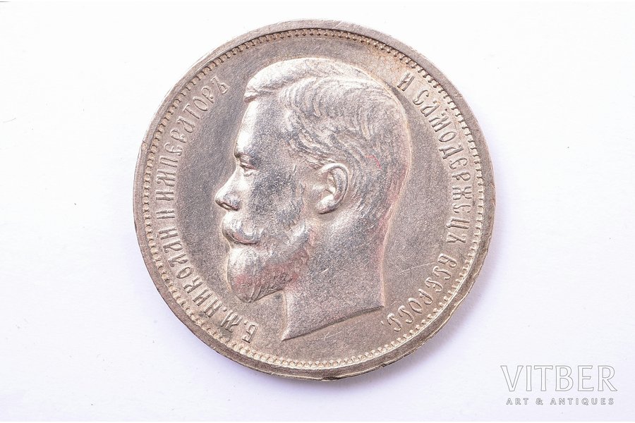 50 копеек, 1912 г., ЭБ, серебро, Российская империя, 10.02 г, Ø 26.7 мм, XF