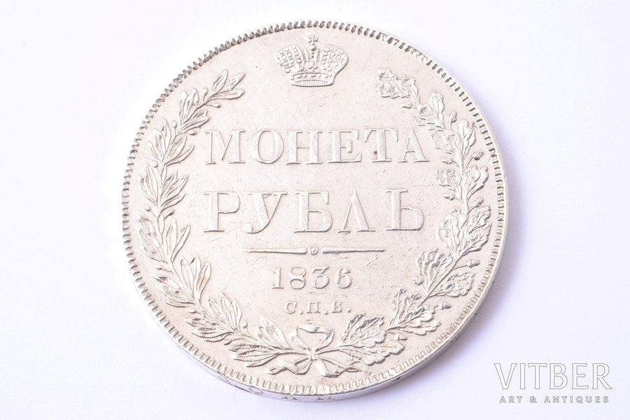 1 rublis, 1836 g., NG, SPB, sudrabs, Krievijas Impērija, 21.01 g, Ø 35.8 mm, AU