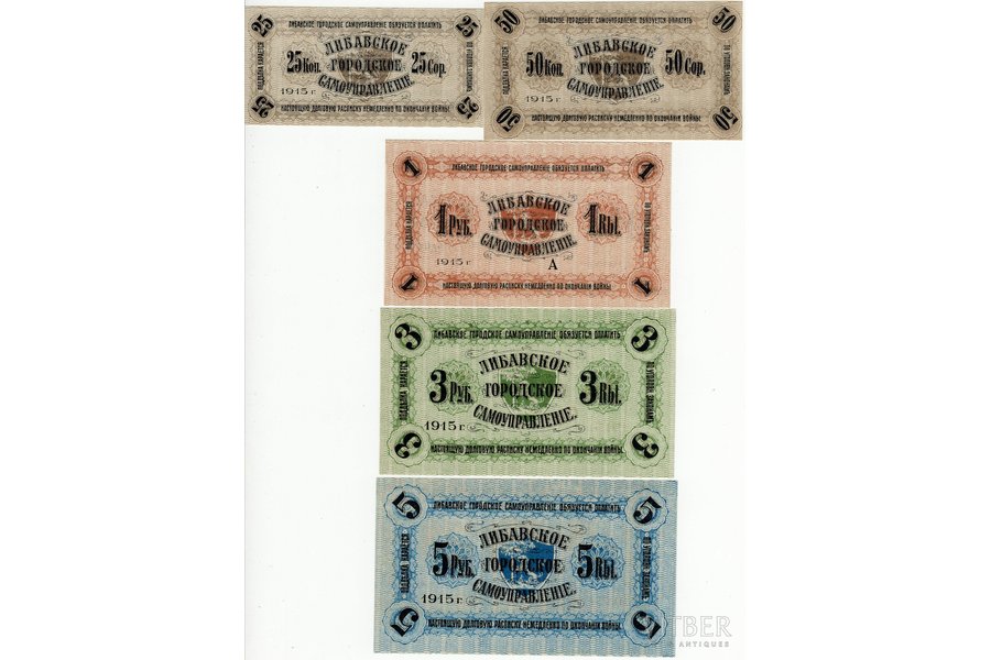 50 копеек, 25 копеек, 1 рубль, 3 рубля, 5 рублей, банкнота, Либавское городское самоуправление, 1915 г., Латвия, UNC