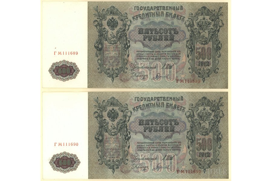 500 rubļi, bona, numuri pēc kārtas, 1912 g., Krievijas impērija, UNC
