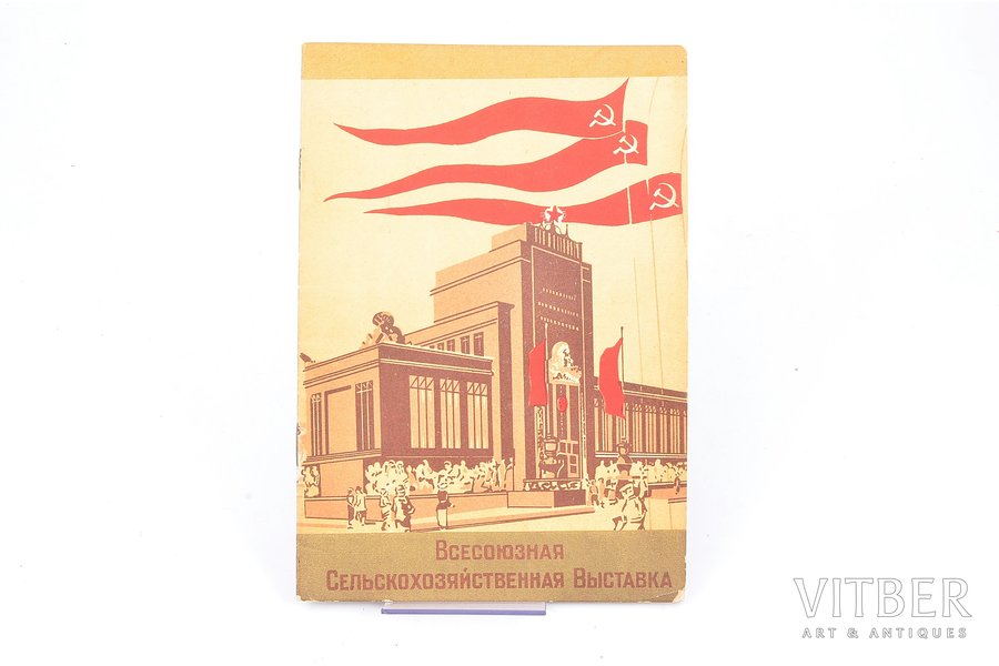 "Всесоюзная  Сельскохозяйственная Выставка", 1939, международная книга, 20.7 x 14.3 cm, edition for foreigners