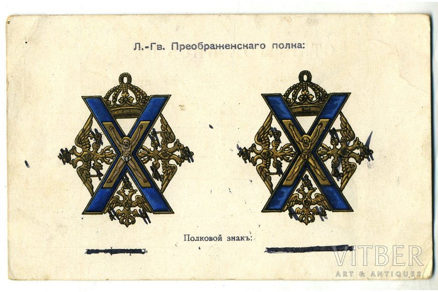 postcard, the regimental sign of the Preobrazhensky Regiment, Russia, beginning of 20th cent., 14,2x8,8 cm