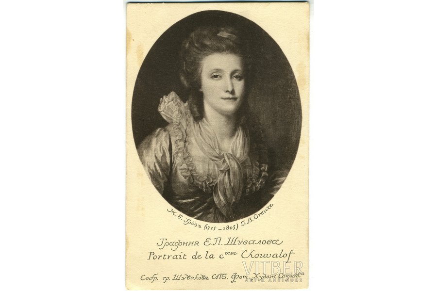 открытка, графиня Е. П. Шувалова, Российская империя, начало 20-го века, 14,4x9 см