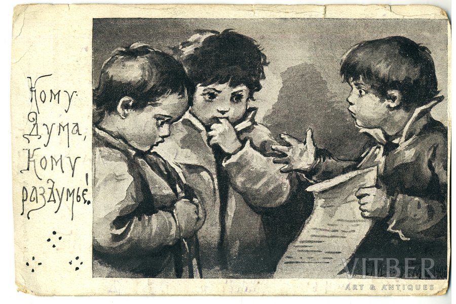 открытка, художница Е. Бём, Российская империя, начало 20-го века, 14,4x9,4 см