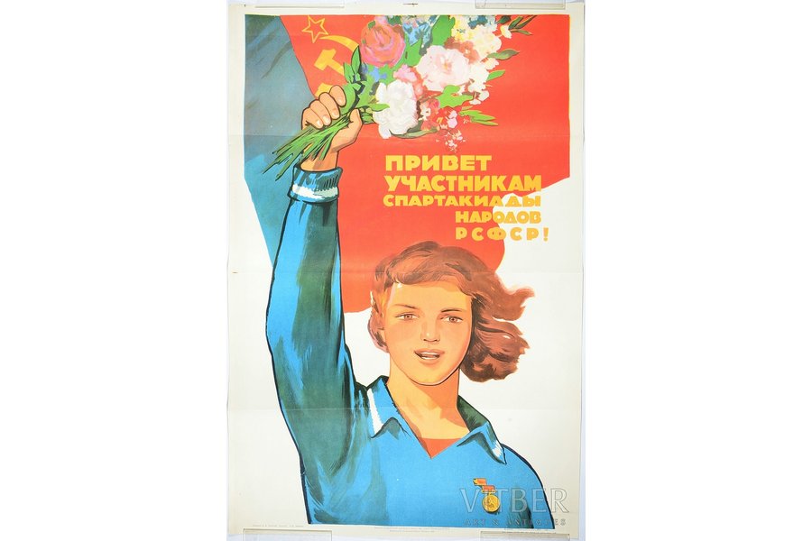 Sveiciens KPFSR tautu spartakiādes dalībniekeim!, 1959 g., papīrs, 90 x 59.6 cm, Izdevējs - "Sovetskaja Rossija", mākslinieks - D. V. Janovskijs