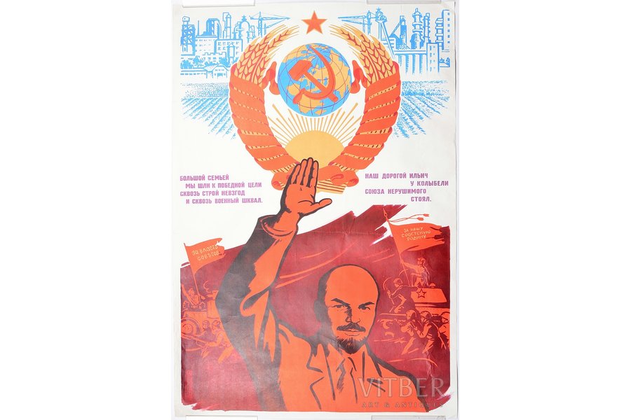 Solovyov Mikhail Mikhailovich (1905–1990), Propaganda, paper, 86.4 x 58.4 cm, publisher - "Izobrazitelnoe iskusstvo"