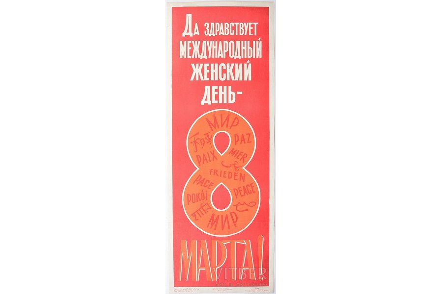 Elcufens Mihails Isaakovičs (1913–1997), Lai dzīvo starptautiskā sieviešu diena - 8. marts!, 1958 g., papīrs, 79.3 x 28.7 cm, izdēvējs - "IZOGIZ", Maskava