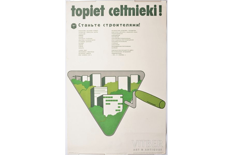 Topiet celtnieki!, 1978 g., papīrs, 89.5 x 57.3 cm, izdevējs - Profesionāli-tehniskās izglitības LPSR Ministru Padomes Valsts Komiteja