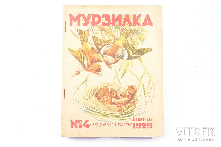 "Мурзилка", № 4 (апрель), redakcija: Феликс Кон., 1929 g., издание "Рабочей газеты", Maskava, 32 lpp., 24 x 17.9 cm