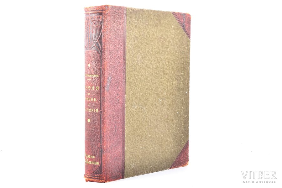 Б. Линдеманъ, "Земля ея жизнь и исторiя", общедоступная геологiя, 1914 g., изданiе А.Ф. Деврiена, Sanktpēterburga, 561 lpp.