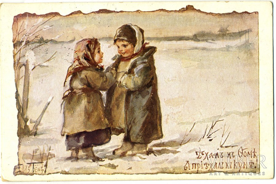 postcard, "Ехал к Фоме, а приехал к куме!", artist E. Boehm, Russia, beginning of 20th cent., 14,2x9,2 cm