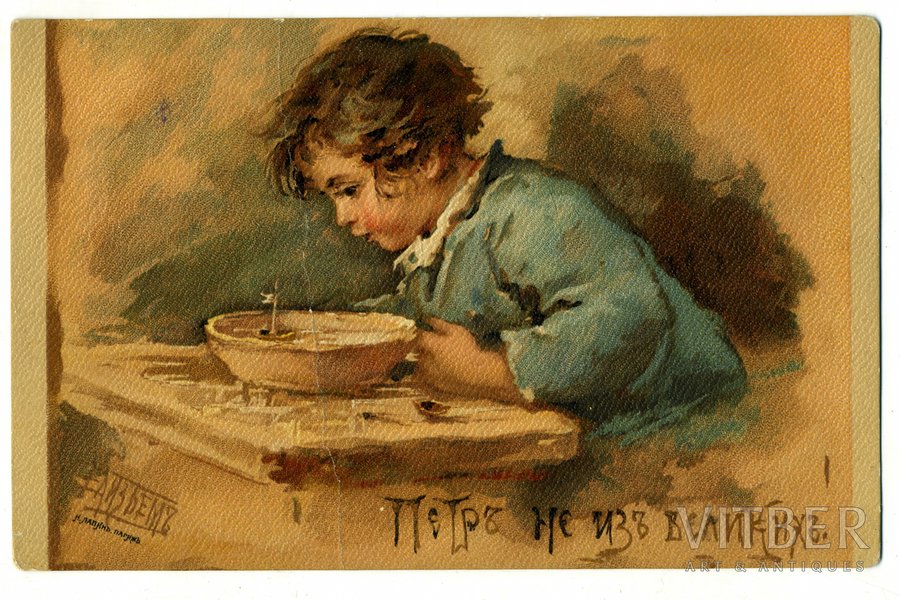 открытка, "Петр не из великих!", художница Е. Бём, Российская империя, начало 20-го века, 14x8,8 см