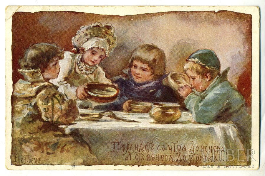 postcard, "Пир идет с утра до вечера, а от вечера до утречка...", artist E. Boehm, Russia, beginning of 20th cent., 14x9 cm