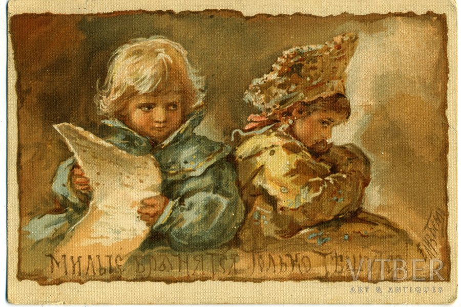 открытка, художница Е. Бём, Российская империя, начало 20-го века, 14,2x9,4 см