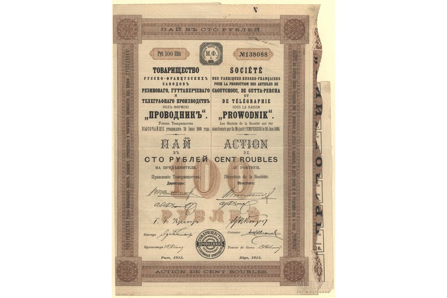 100 rubles, bond, "Provodnik" association, № 138088, Riga, 1913, Russian empire