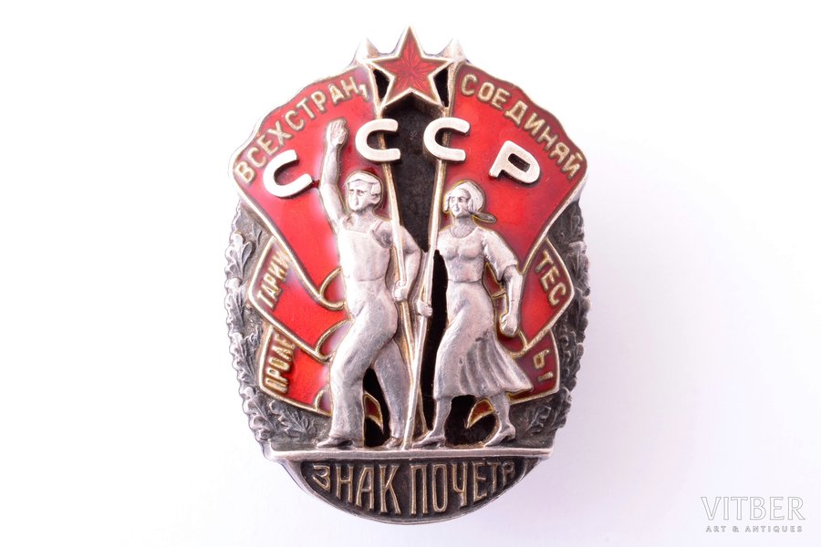 орден, Знак почёта, № 25106, СССР, 46 x 33.6 мм