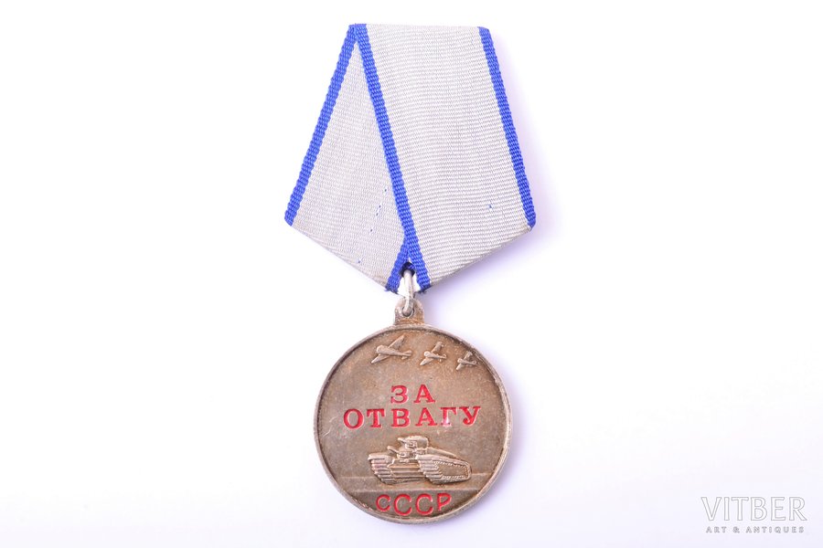 медаль, За отвагу, № 3600149, СССР, 42.6 x 37.2 мм, У-образное ухо
