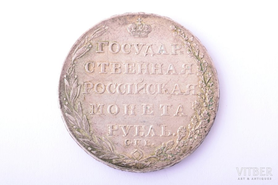 1 rublis, 1805 g., SPB, FG, sudrabs, Krievijas Impērija, 20.60 g, Ø 37 mm, XF, VF